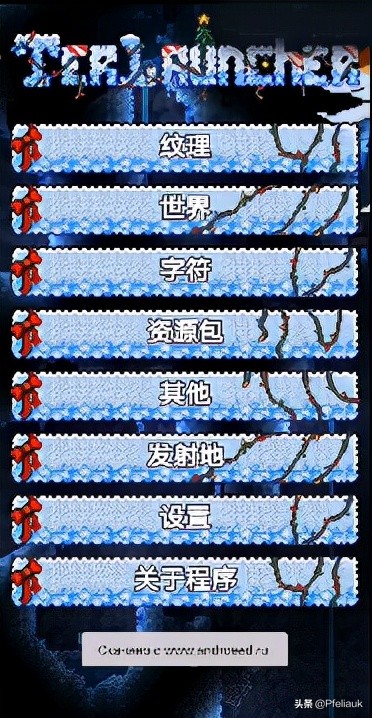 泰拉瑞亞修改器手機版