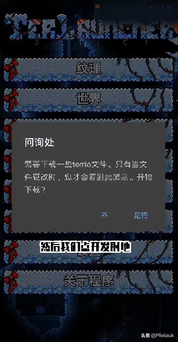 泰拉瑞亞修改器手機版