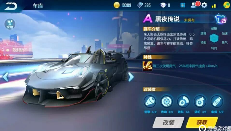 《QQ飛車手游》體驗服更新：新B車金剛狼大削，黑夜傳說大幅增強