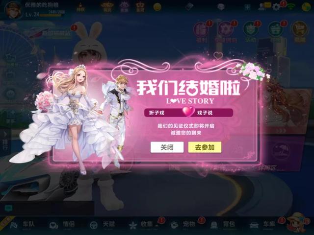 QQ飛車手游：全新結婚系統，cp美夢成真！