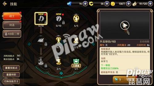 龍之谷手游戰士技能加點圖 前期如何加點刷圖