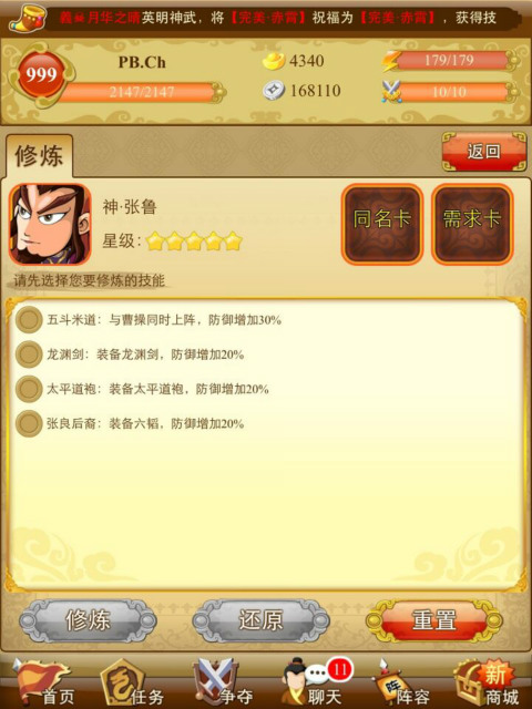 最炫酷的混搭風《三國來了》技能修鍊正式上線