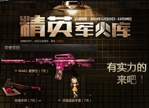CF12月精英军火库领取活动 7天M4A1紫罗兰