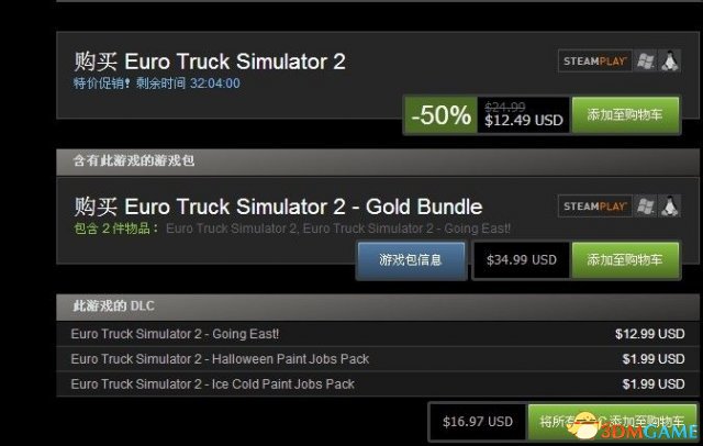 歐洲卡車模擬2正版購買教程
