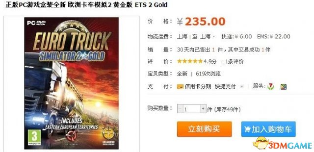 歐洲卡車模擬2正版購買教程