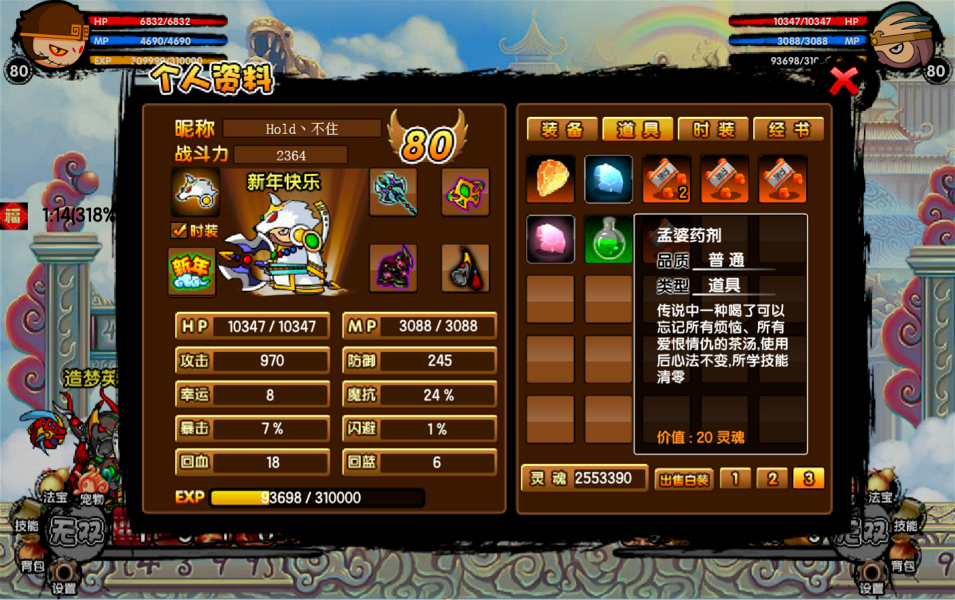《造夢西遊》中的逆天功能，幫助新手快速成長，時隔九年依然實用