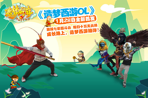 重溫經典 一同造夢：《造夢西遊OL》全線首發！