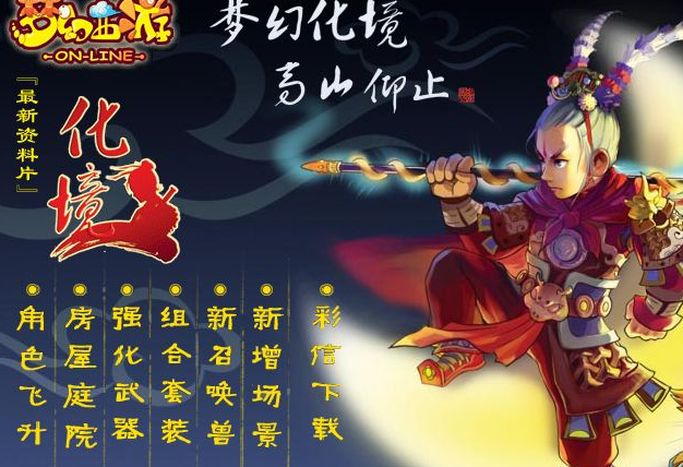 夢幻西遊成長史！你們還記得這些東西什麼時候上線的嗎？