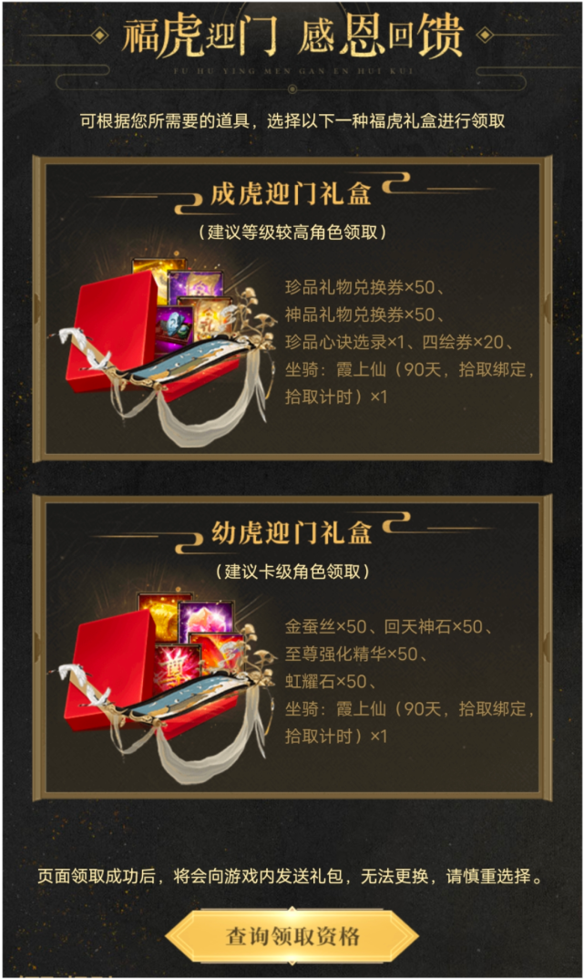 新天龍八部：年終回饋獎，今年氪金寵物有點帥，消費玩家也有禮包