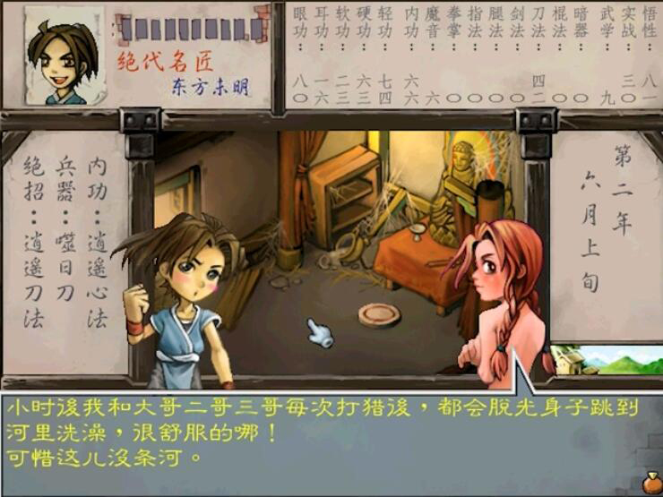 經典RPG遊戲《武林群俠傳》你是怎麼用修改器成為人生贏家的
