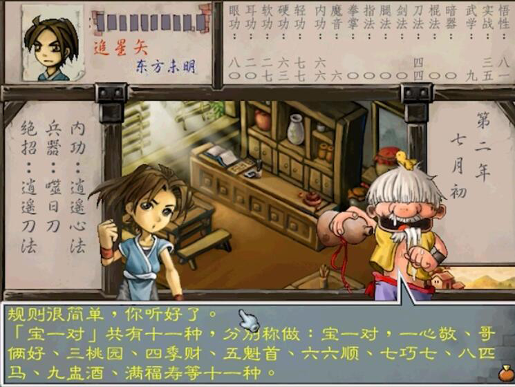 經典RPG遊戲《武林群俠傳》你是怎麼用修改器成為人生贏家的