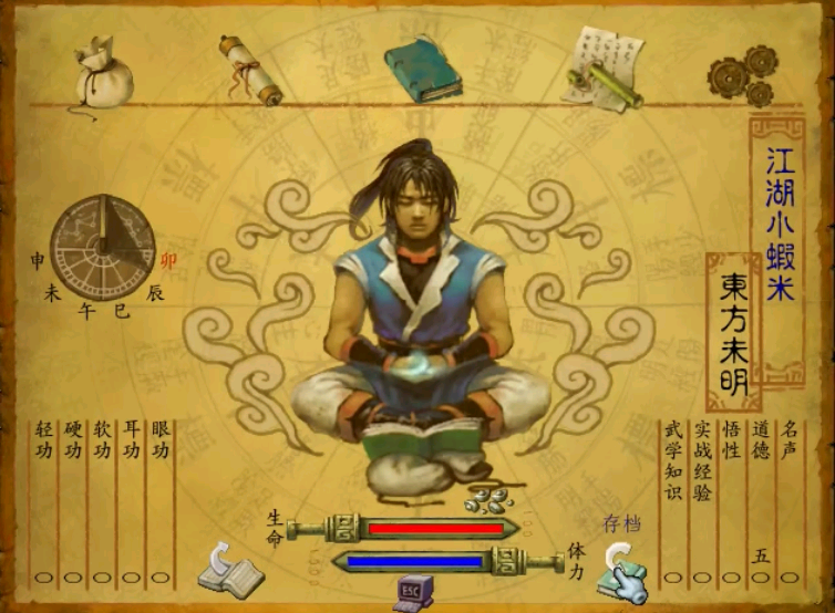 經典RPG遊戲《武林群俠傳》你是怎麼用修改器成為人生贏家的
