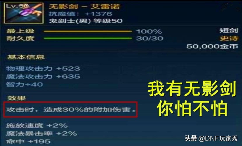 DNF手游：100%獲取無影劍攻略，我有無影劍，你怕不怕？