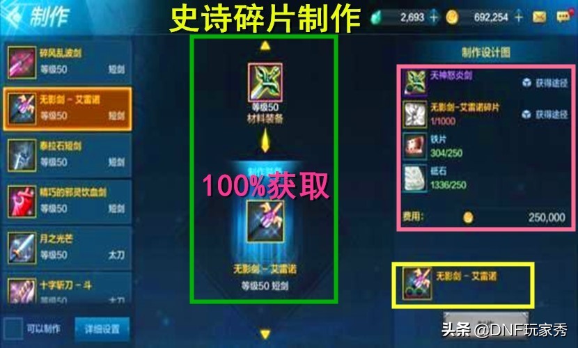 DNF手游：100%獲取無影劍攻略，我有無影劍，你怕不怕？