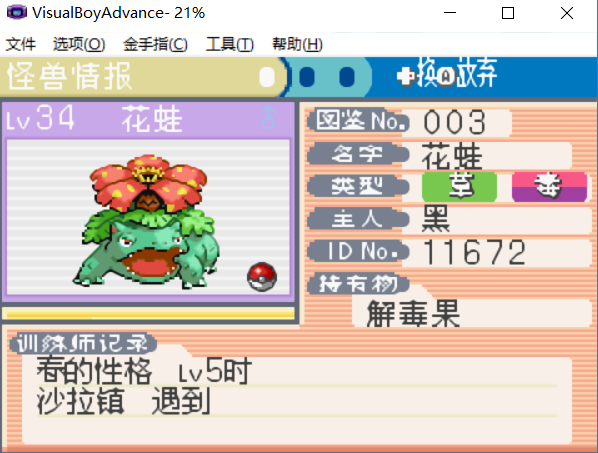 GBA口袋妖怪葉綠版核心四大神奇寶貝