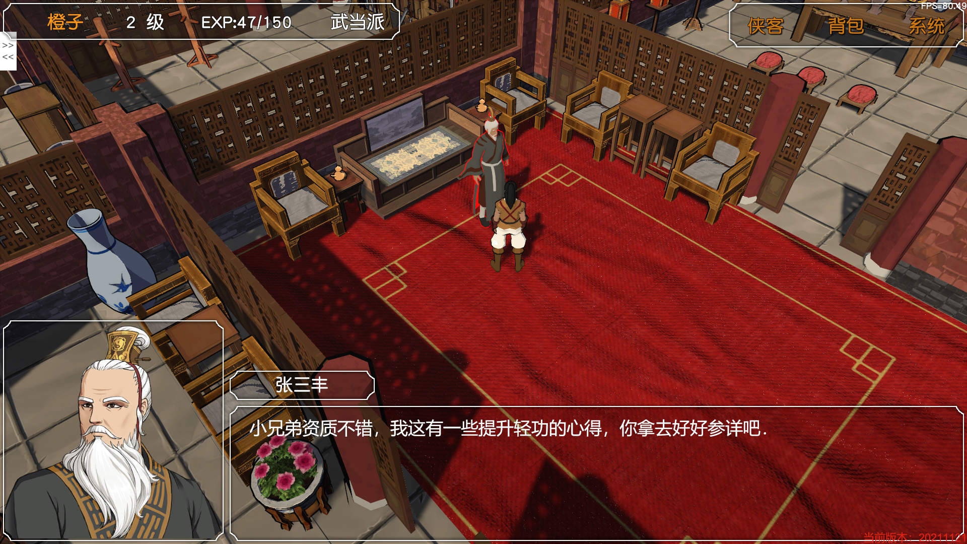 金庸群俠傳3D重製版：全流程圖文攻略（1）