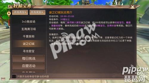 軒轅傳奇手游謎之幻域怎麼打 謎之幻域獎勵是什麼