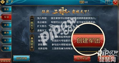 御龍在天手游三國志怎麼玩？三國志玩法詳解