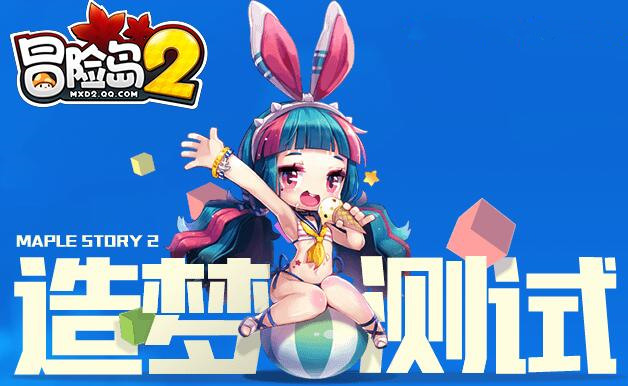 《冒險島2》韓服今日正式上線新職業奇襲者