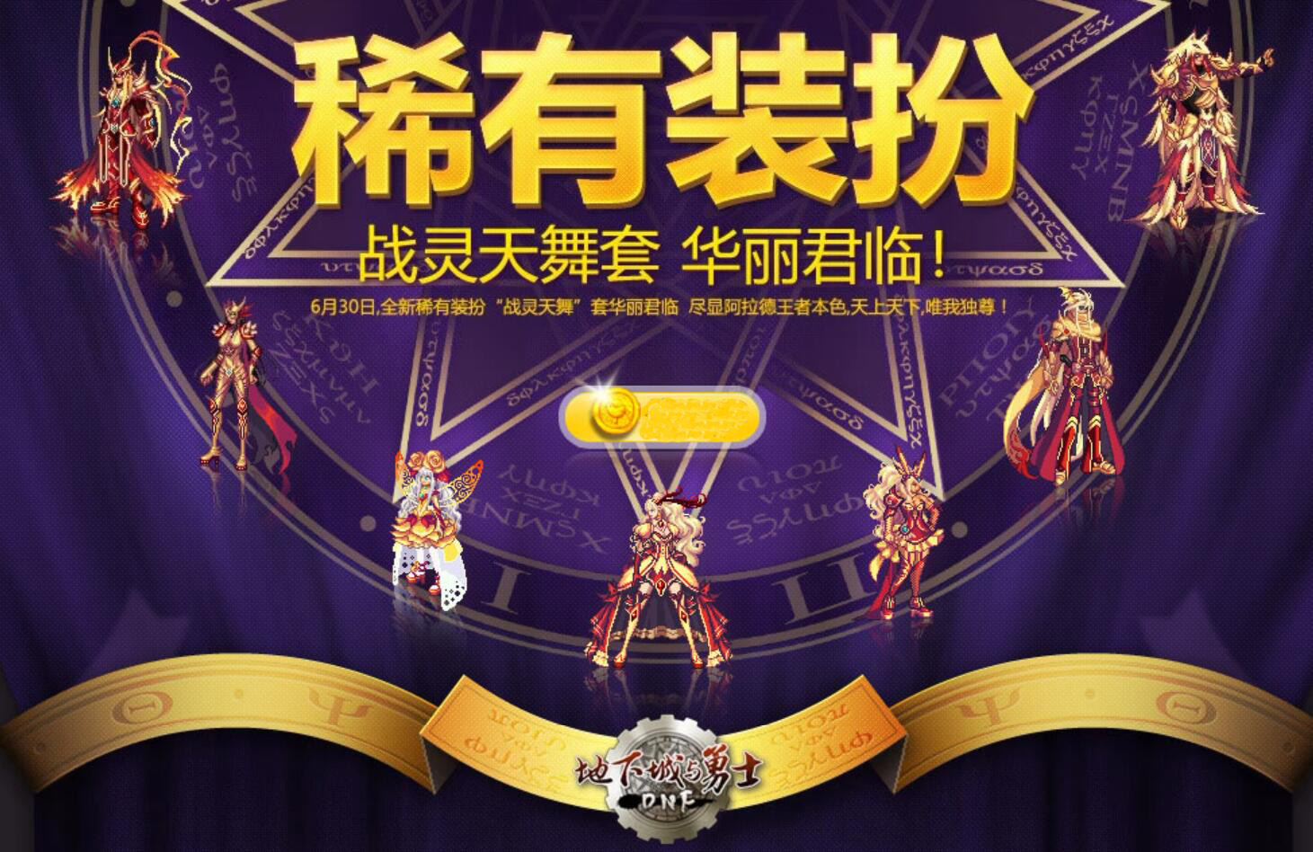 DNF——全職業墨魂系列天空外觀展示，國服首發絕版裝扮