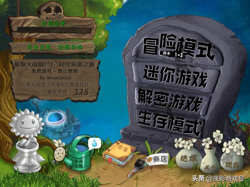 久等了，這個《植物大戰殭屍2》支持PC端！一代還原度極高