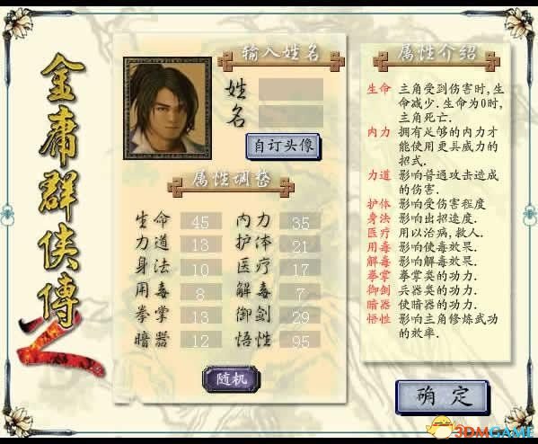 金庸群俠傳2全劇情攻略 金庸群俠傳2學全武功攻略