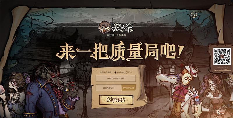 《狼人殺官方》明日AppStore獨家首發，徹底刷新網殺質量標準！