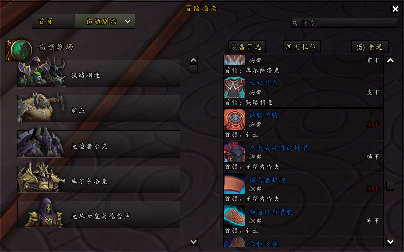 新玩家看過來，如何在《魔獸世界》中提升裝備？