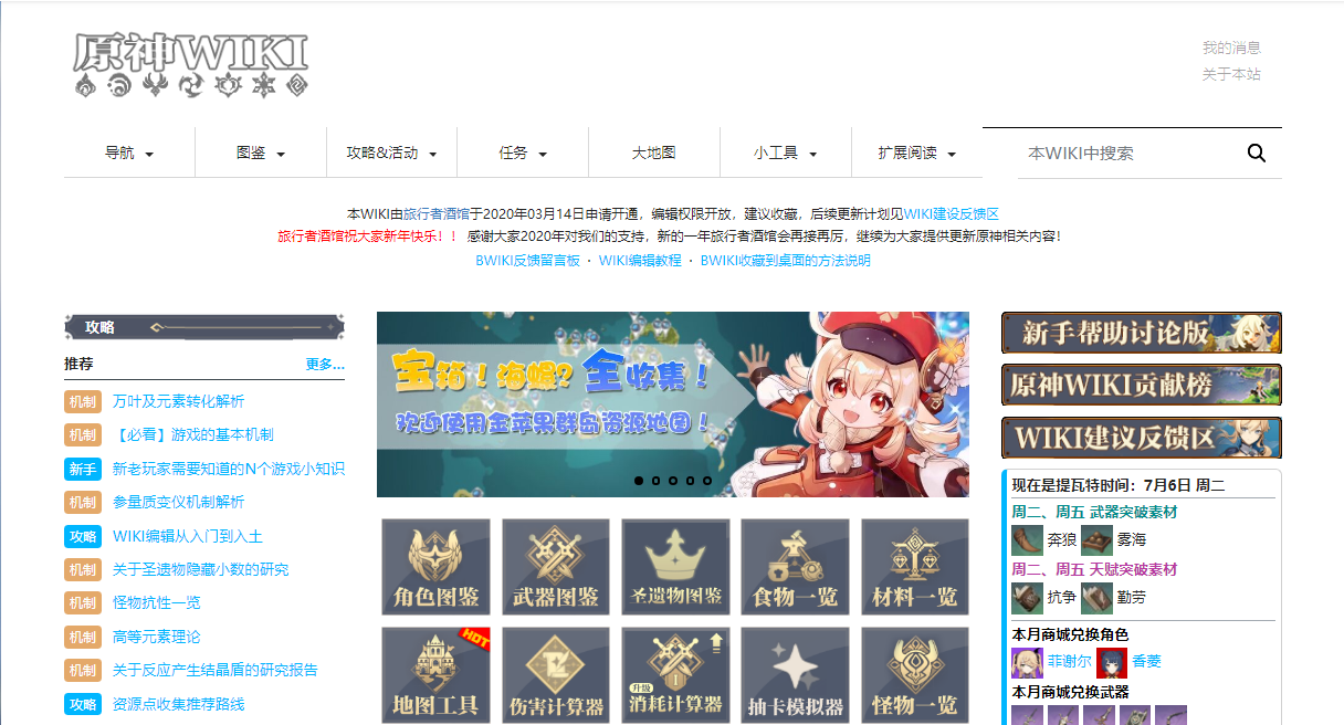 權威角色排名來了！由全球第二大原神Wiki推出，非常客觀合理
