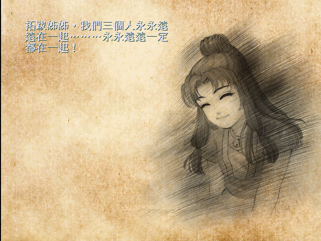《軒轅劍3天之痕》鮮為人知的第三個結局，多年後三人再相聚