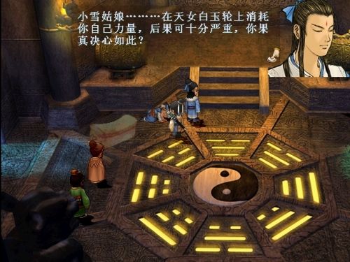 《軒轅劍3天之痕》鮮為人知的第三個結局，多年後三人再相聚
