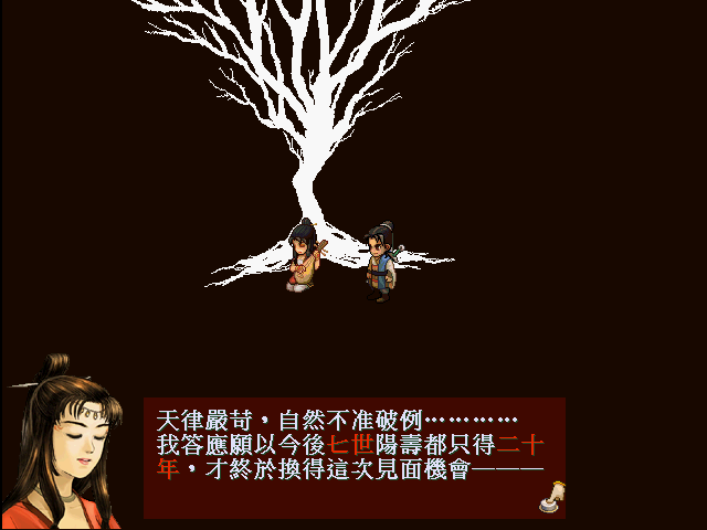 《軒轅劍3天之痕》鮮為人知的第三個結局，多年後三人再相聚