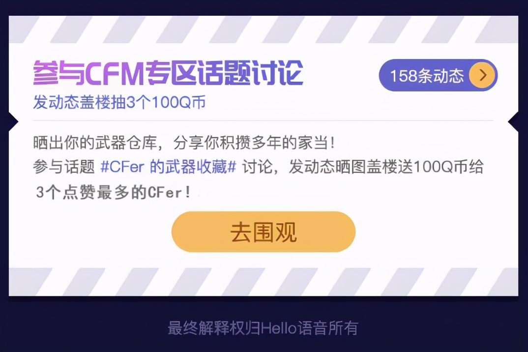 CFM火線槍王集結令活動開啟，做任務開箱子領永久神器