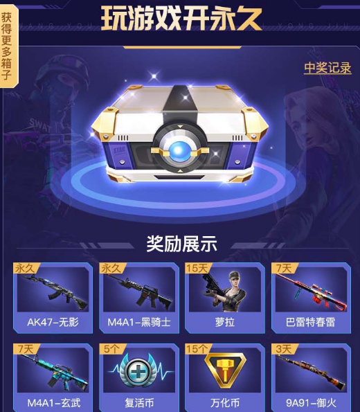CFM火線槍王集結令活動開啟，做任務開箱子領永久神器