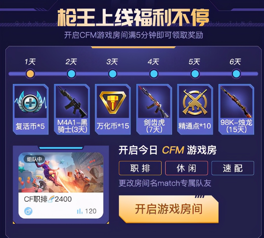 CFM火線槍王集結令活動開啟，做任務開箱子領永久神器