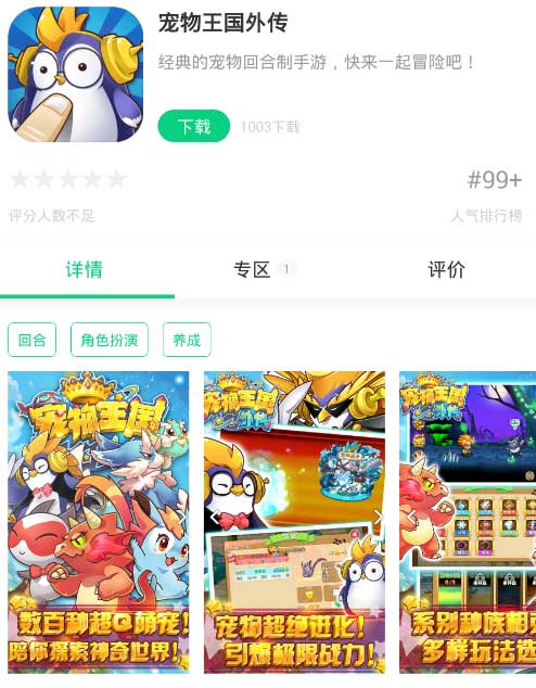 童年一代經典《寵物王國》如今卻在自毀IP