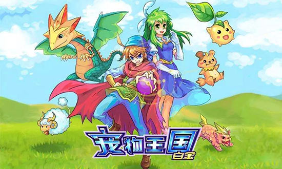 童年一代經典《寵物王國》如今卻在自毀IP