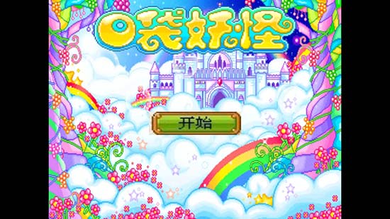 童年一代經典《寵物王國》如今卻在自毀IP