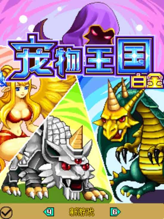 童年一代經典《寵物王國》如今卻在自毀IP