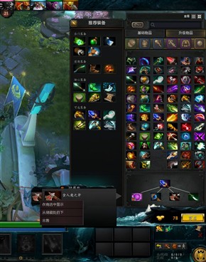 DOTA2新手入門攻略 基礎設置介紹