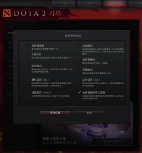 DOTA2新手入門攻略 基礎設置介紹