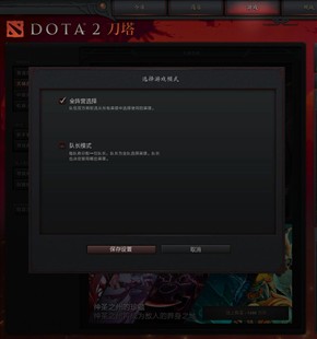 DOTA2新手入門攻略 基礎設置介紹