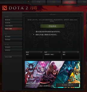 DOTA2新手入門攻略 基礎設置介紹