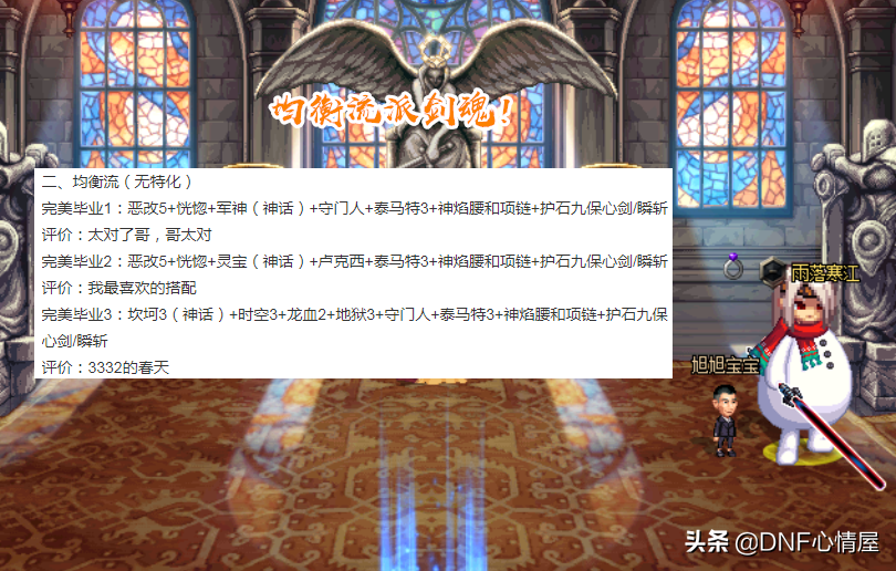 DNF：14號全民跨界神話！劍魂三種流派解析，裝備搭配一目了然