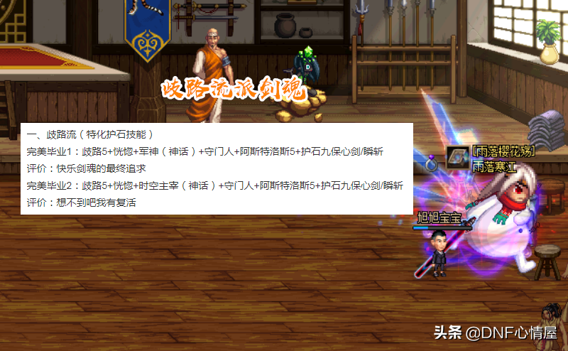 DNF：14號全民跨界神話！劍魂三種流派解析，裝備搭配一目了然
