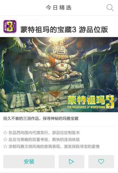 網易游品位獨家首發 《蒙特祖瑪的寶藏3》安卓正版上線