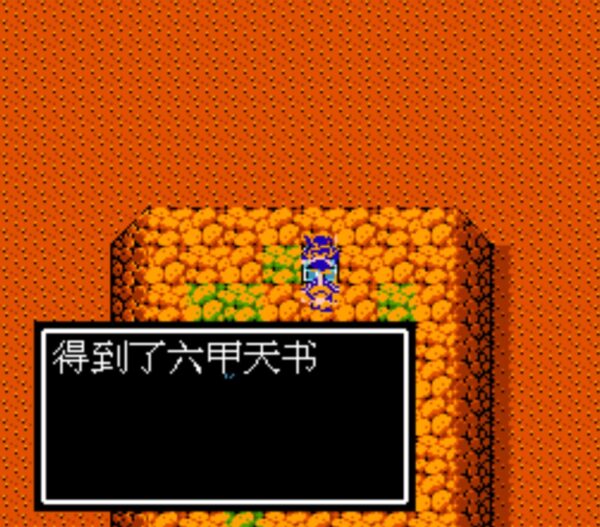 紅白機《吞食天地2》燒死無數玩家的葫蘆谷，不用六甲天書也能過