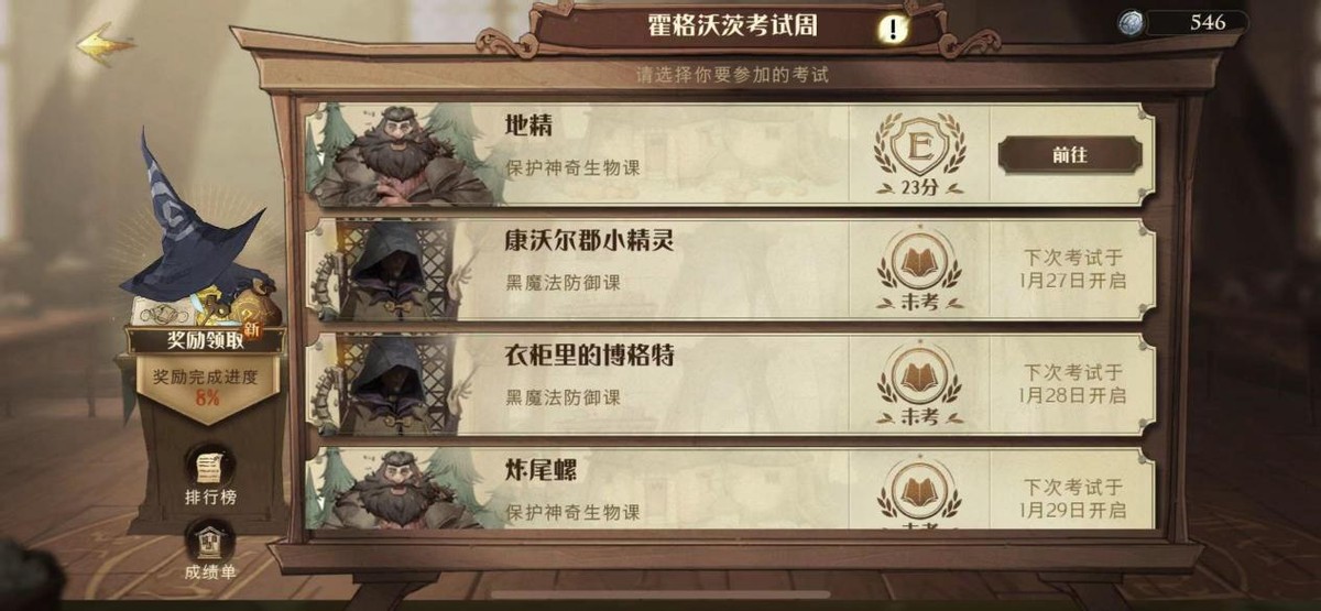 哈利波特手游：霍格沃茨魔法學校迎來考試周，拒絕補考從我做起