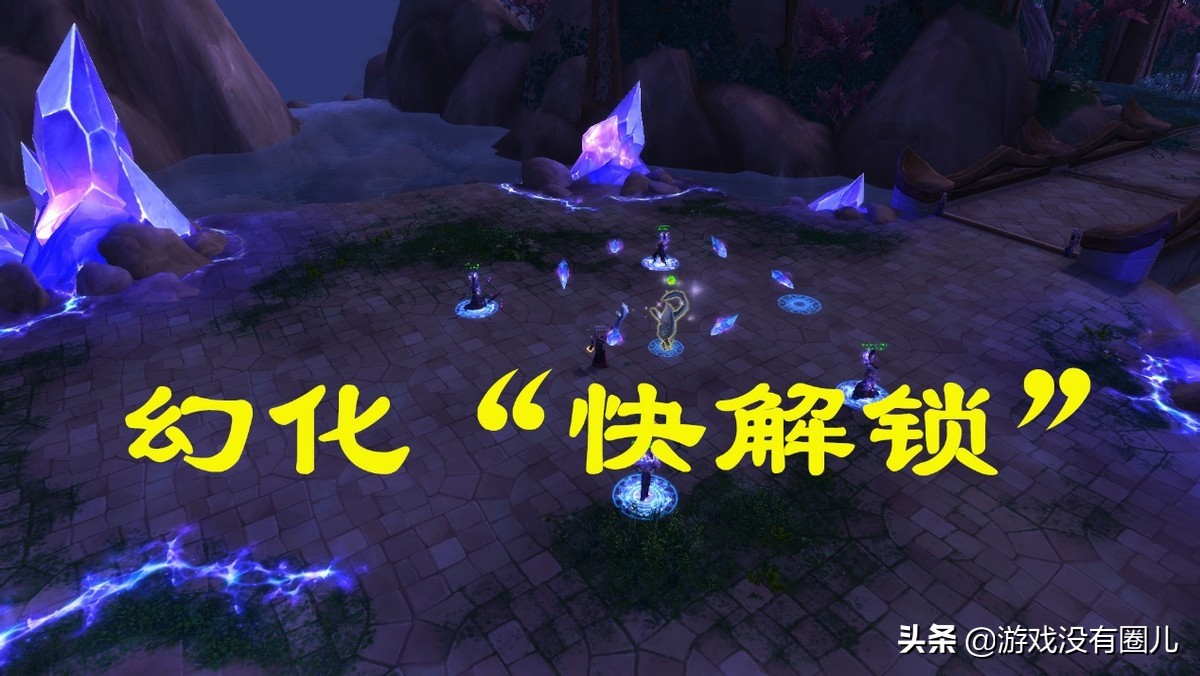 趨利避害快速拿幻化！新手也能解鎖《魔獸世界》軍團外觀