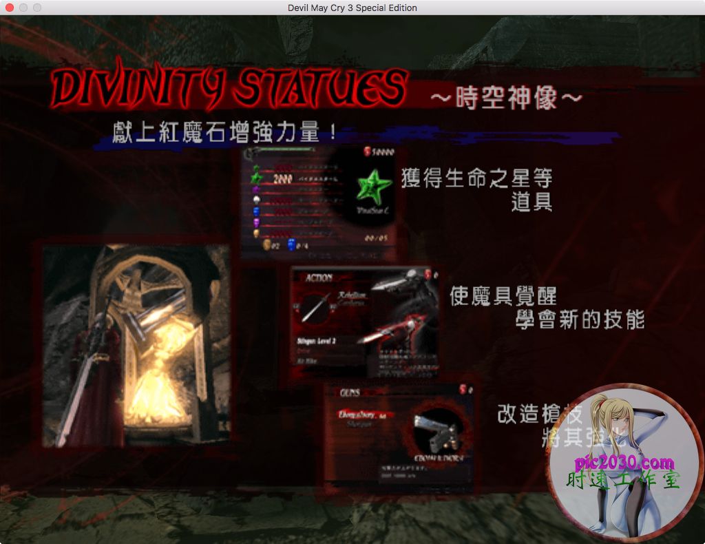 鬼泣3特別版 MAC 蘋果電腦遊戲 支援10.13 10.14 10.15 11 12